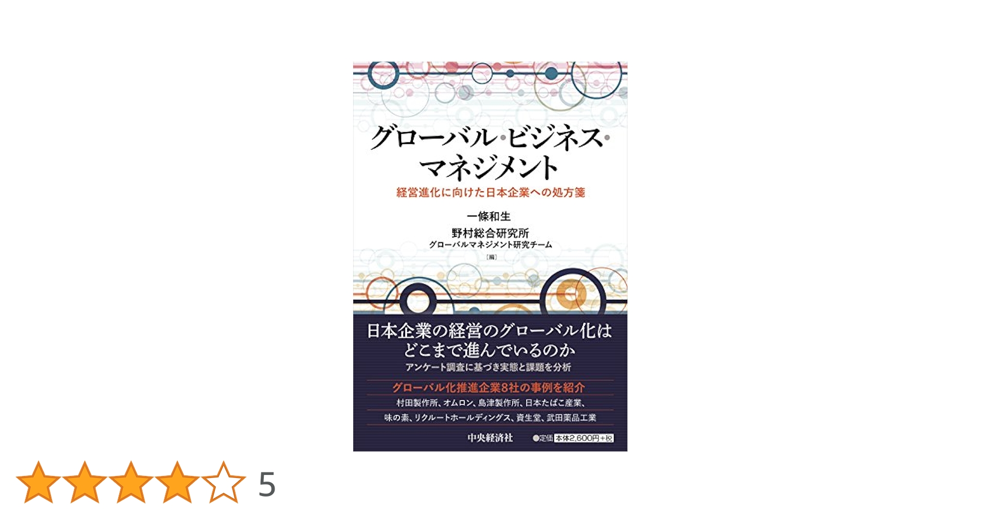 ファミリ-ビジネスのトップマネジメント アジアとラテンアメリカにおける企業経営/岩波書店/星野妙子（単行本） 🌎✨TOMODACHI Toshizo Watanabe Leadership Program 応募受付中